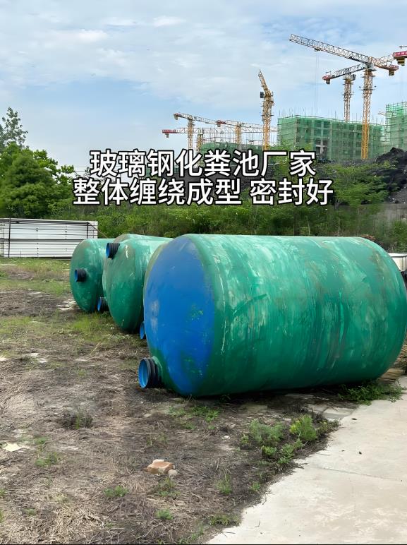 扎囊玻璃钢化粪池