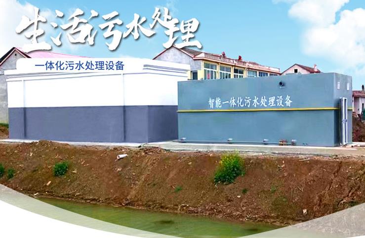 扎囊一体化生活污水处理设备