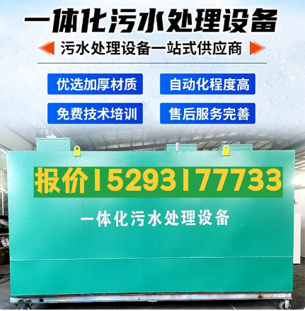 扎囊一体化污水处理设备 污水处理设备生产厂家